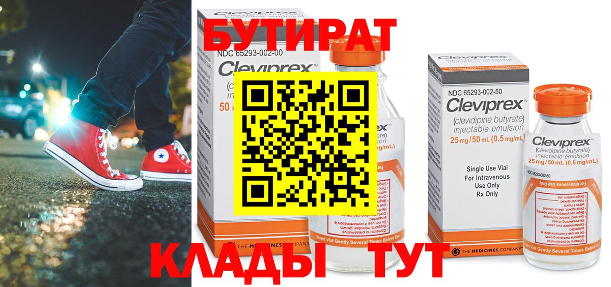 БУТИРАТ GHB  Вход с VPN  Вязьма 