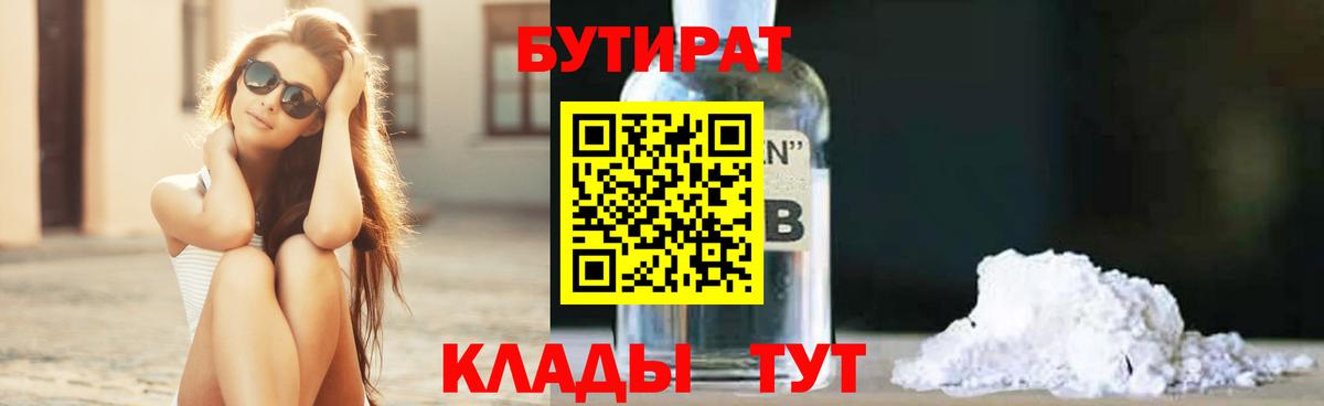 Бутират буратино Вязьма
