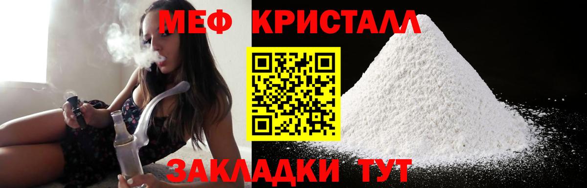 Меф Вязьма